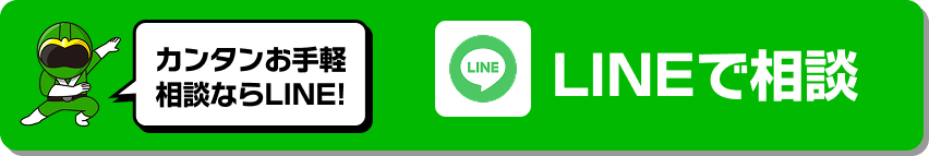 LINEで連絡