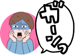 ガーン！