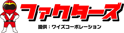 ファクターズ